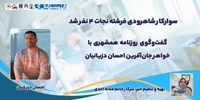 سوارکار شاهرودی فرشته نجات 4 نفر شد